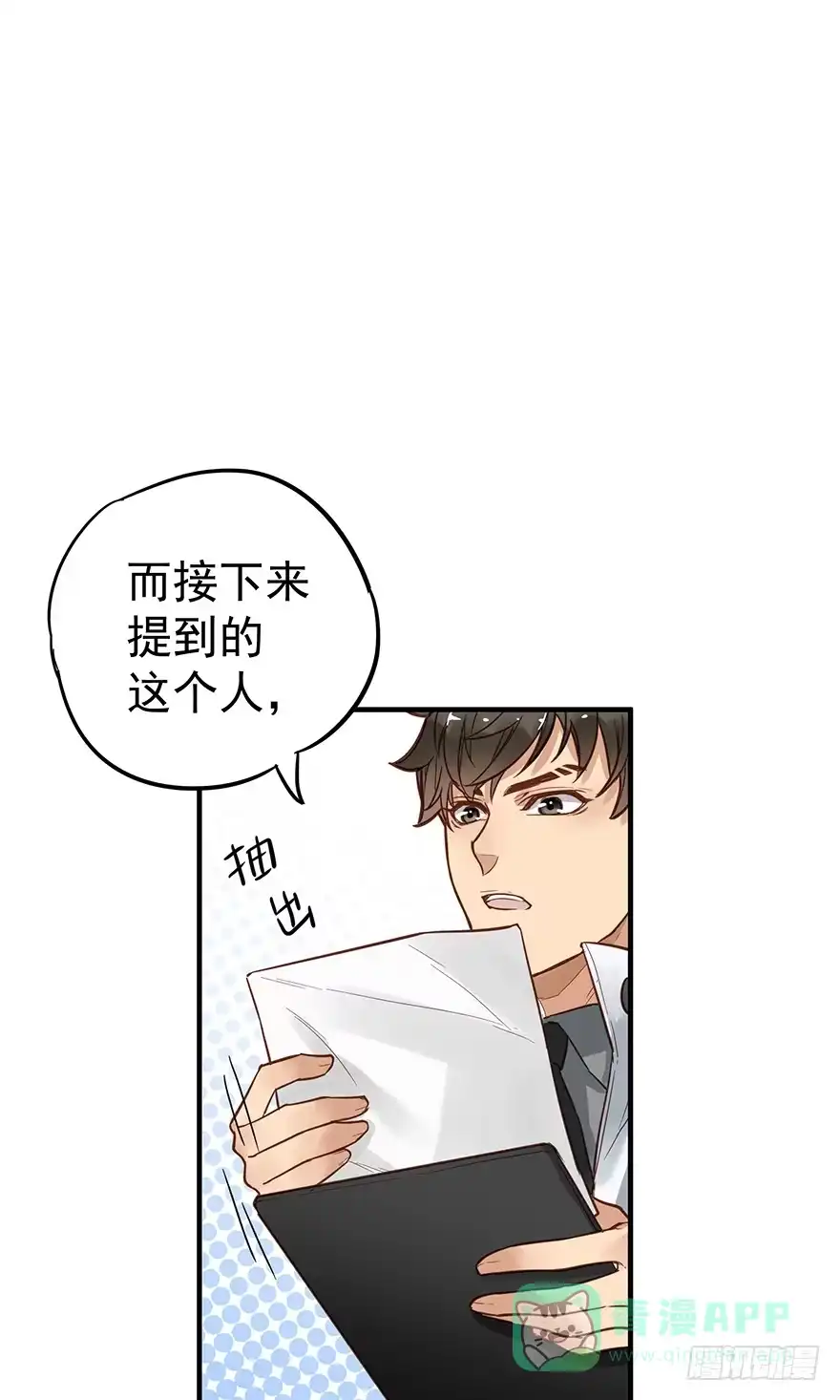 《贩卖大师》第五话 第71页