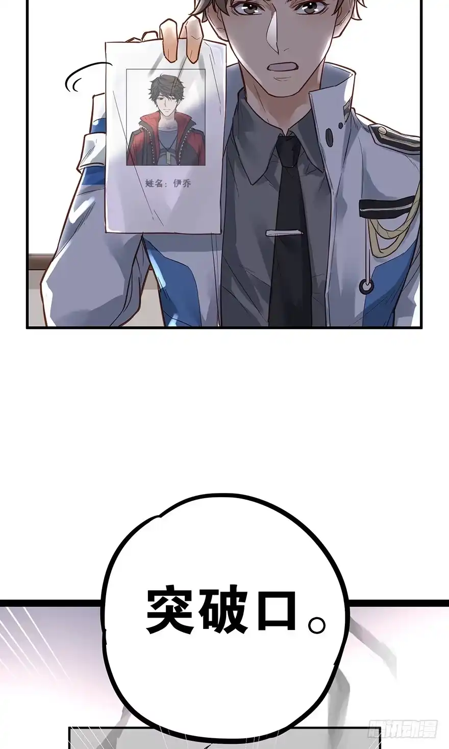 《贩卖大师》第五话 第73页