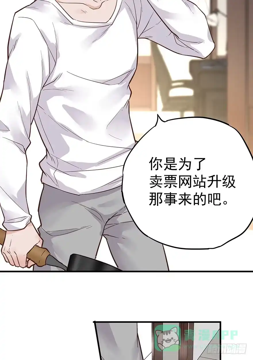 《贩卖大师》第五话 第26页
