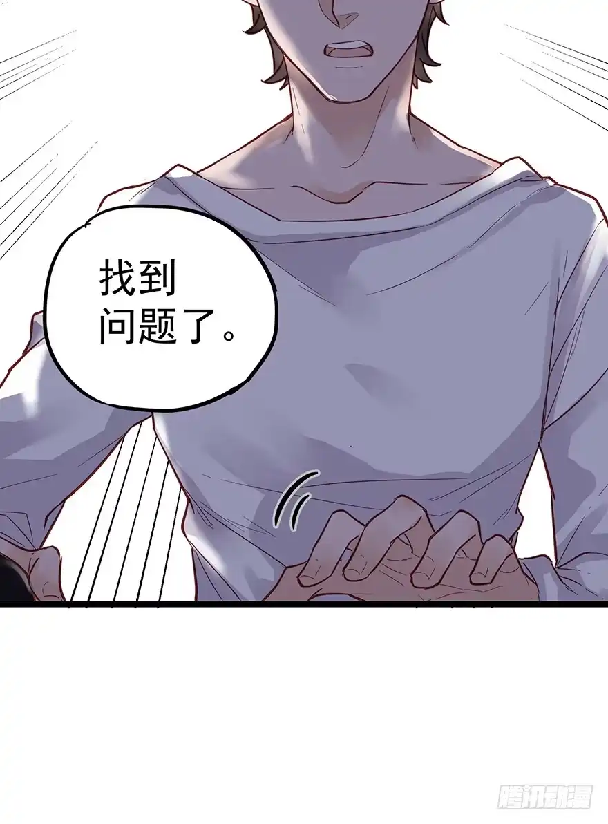 《贩卖大师》第五话 第48页