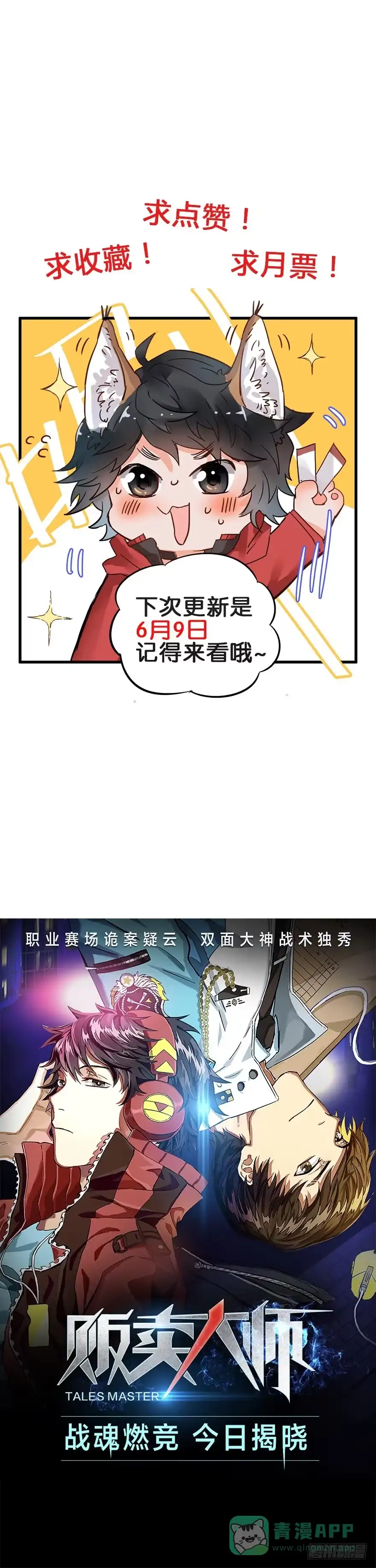 《贩卖大师》第五话 第76页