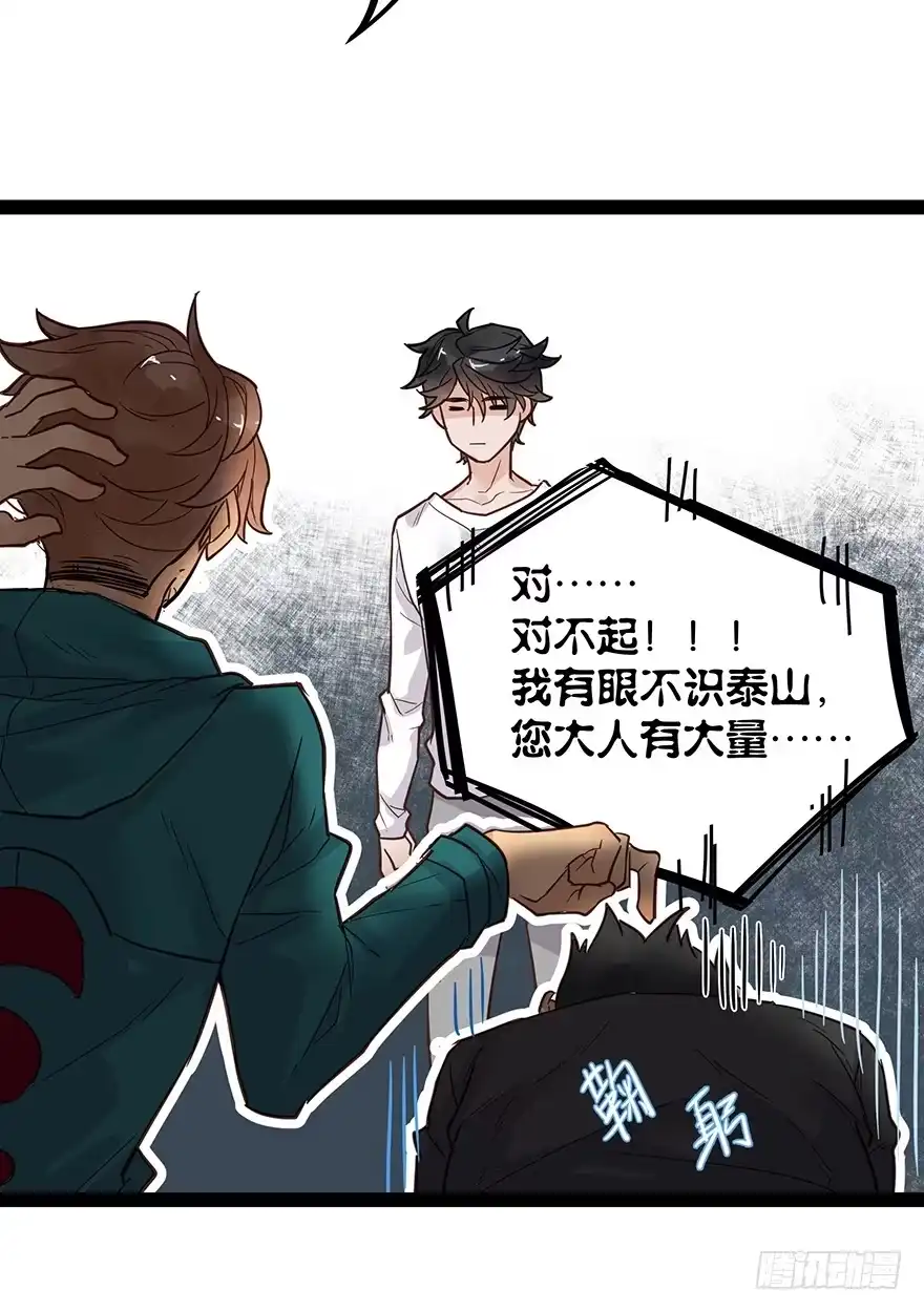 《贩卖大师》第五话 第22页