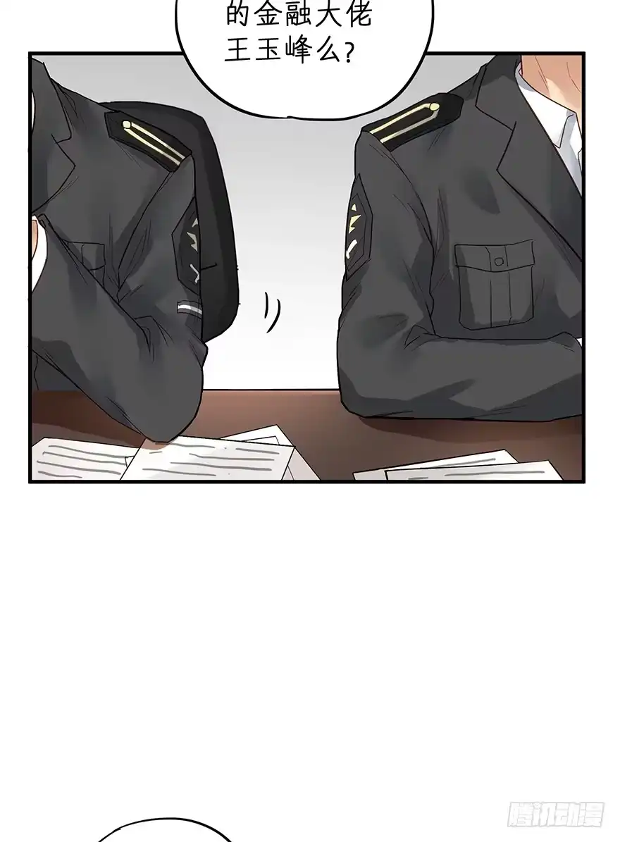 《贩卖大师》第五话 第67页