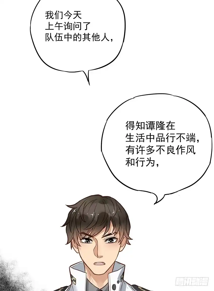 《贩卖大师》第五话 第64页