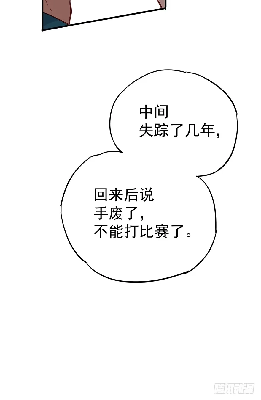 《贩卖大师》第五话 第54页