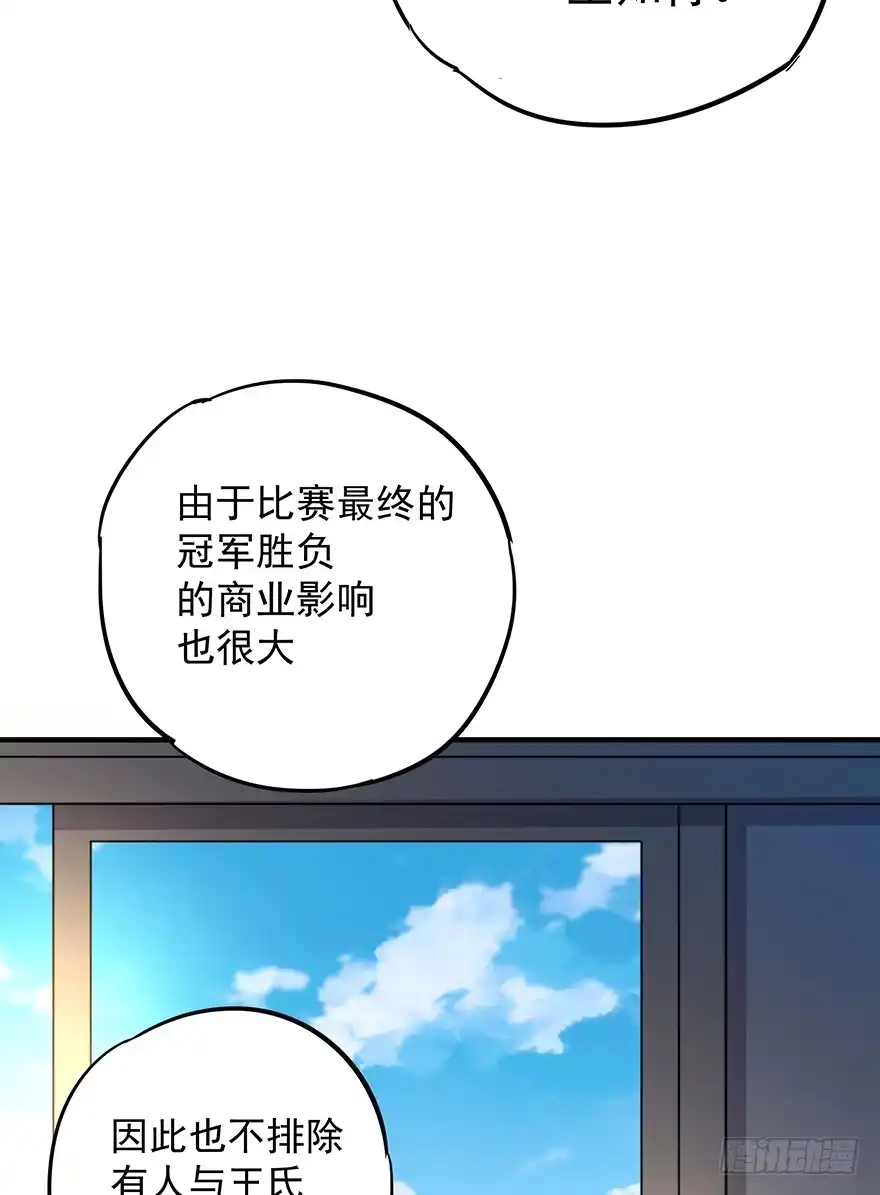 《贩卖大师》第五话 第69页