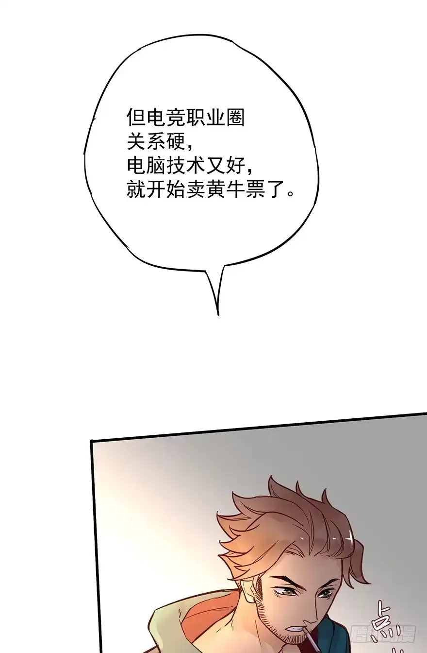 《贩卖大师》第五话 第55页