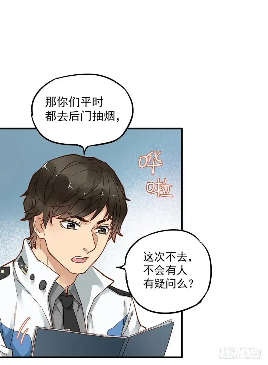 《贩卖大师》第四十八话 第5页