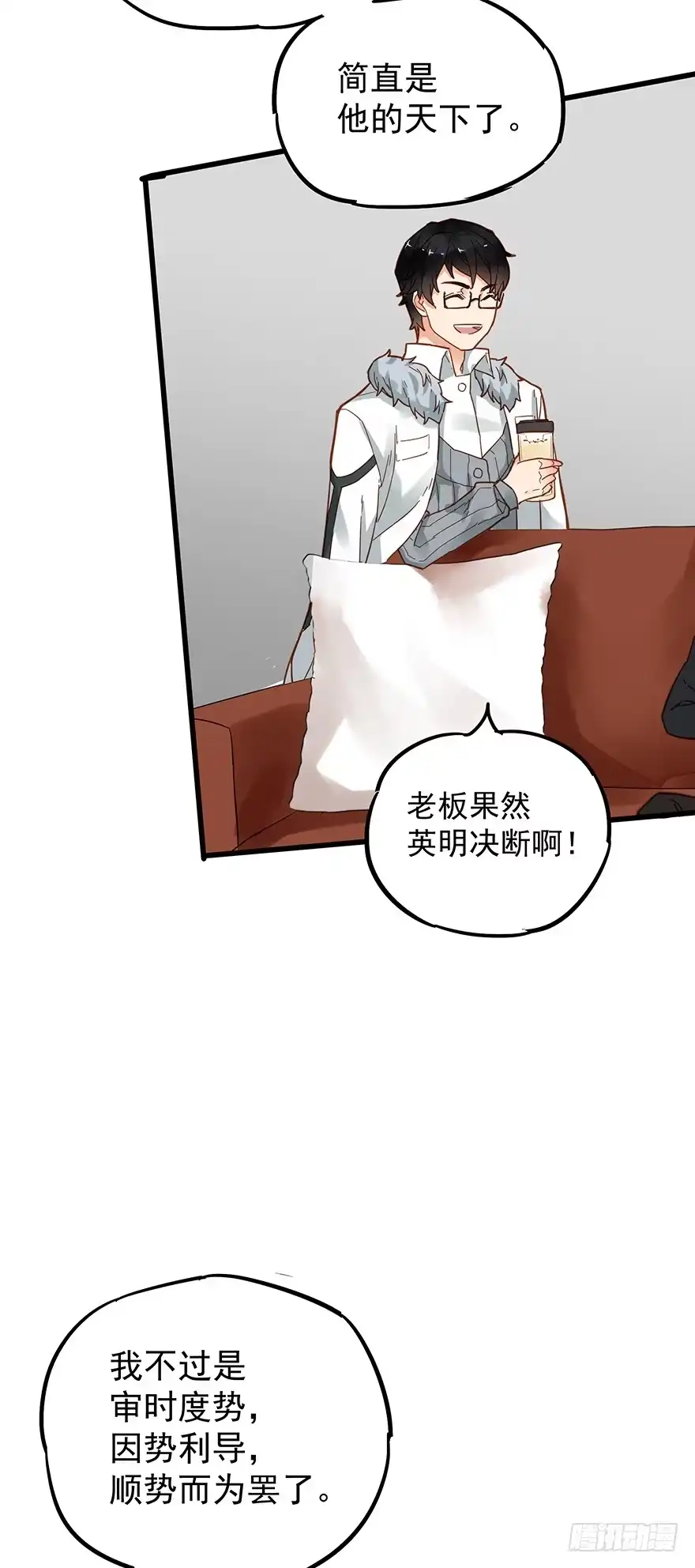《贩卖大师》第四十八话 第20页