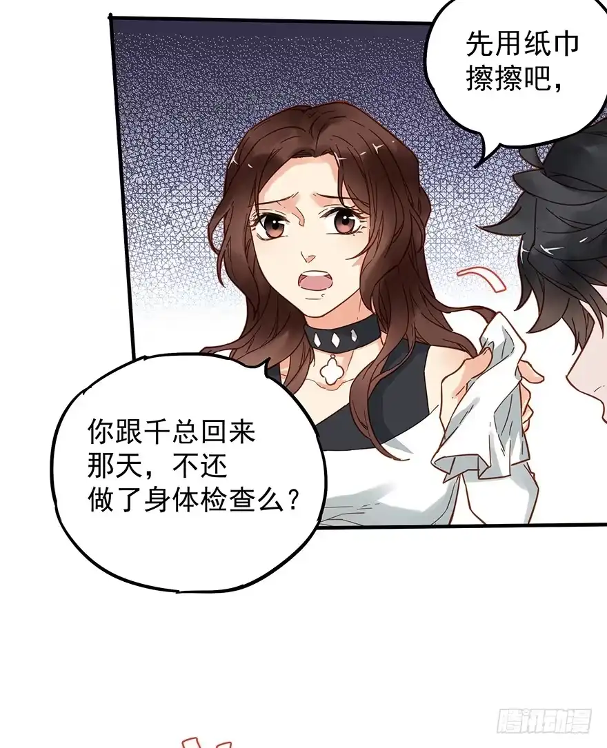 《贩卖大师》第四十八话 第32页