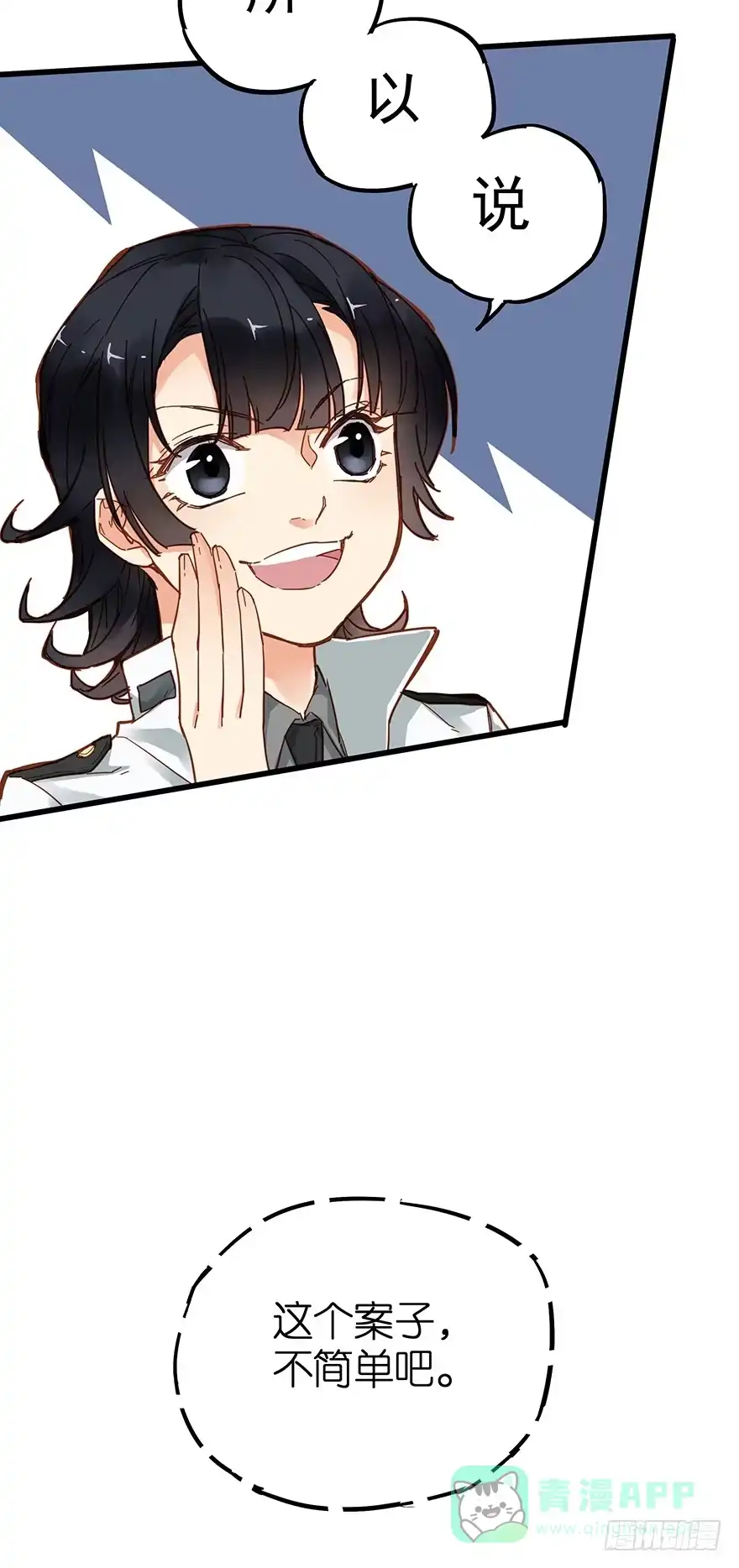 《贩卖大师》第四十八话 第16页