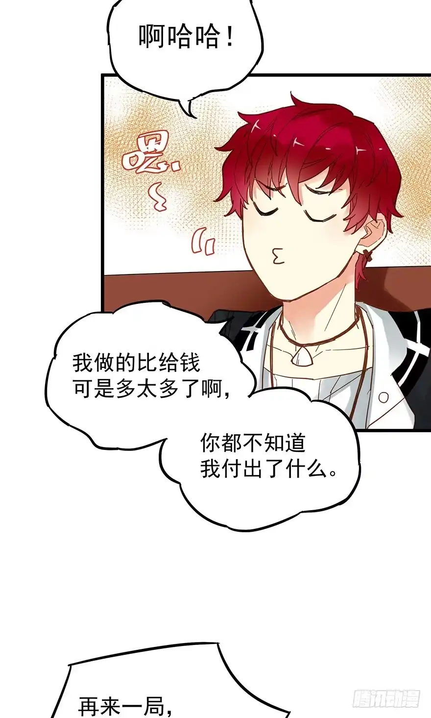 《贩卖大师》第四十八话 第24页