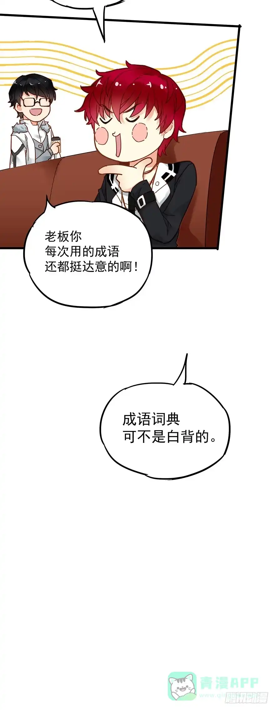 《贩卖大师》第四十八话 第21页