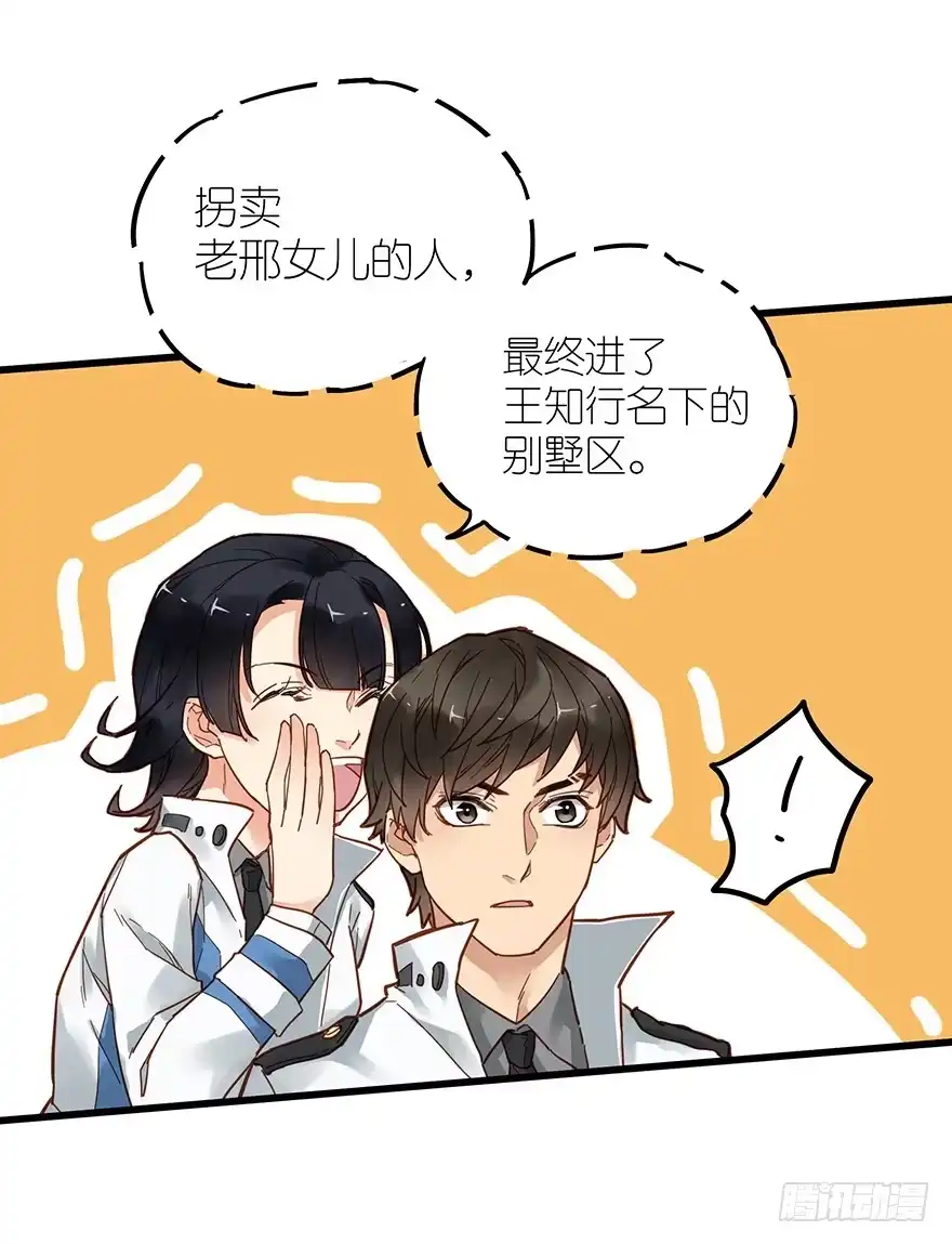 《贩卖大师》第四十八话 第14页
