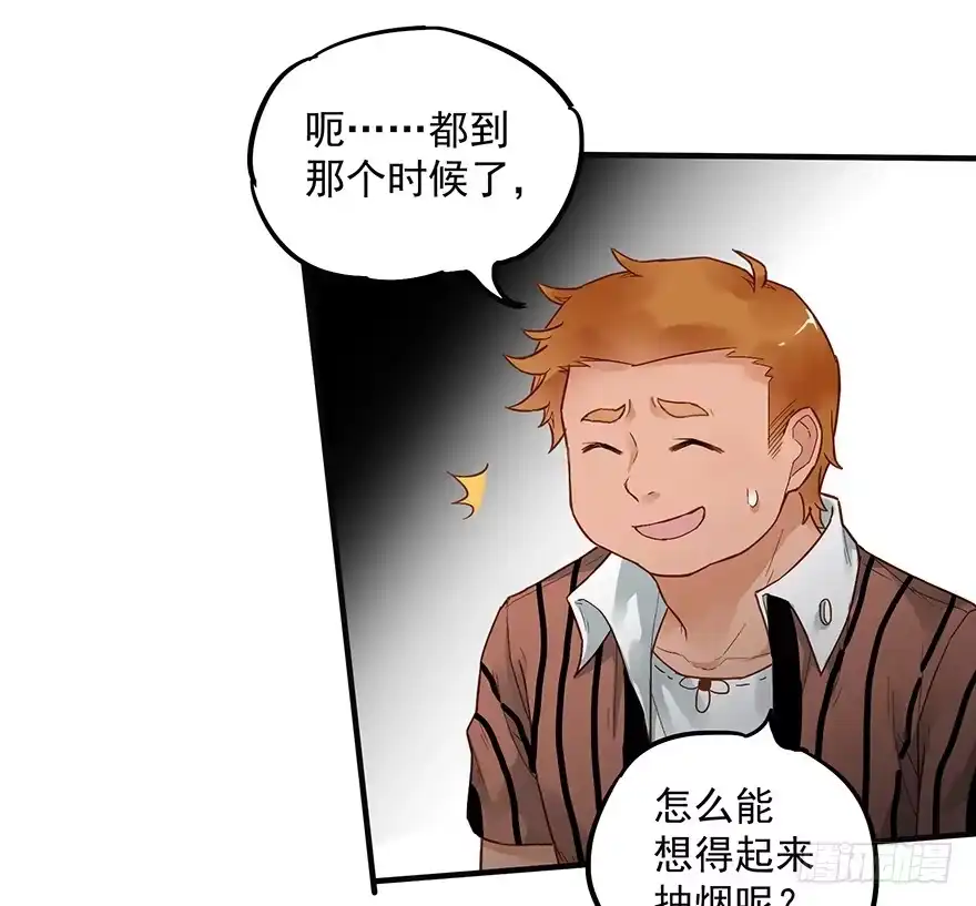 《贩卖大师》第四十八话 第3页
