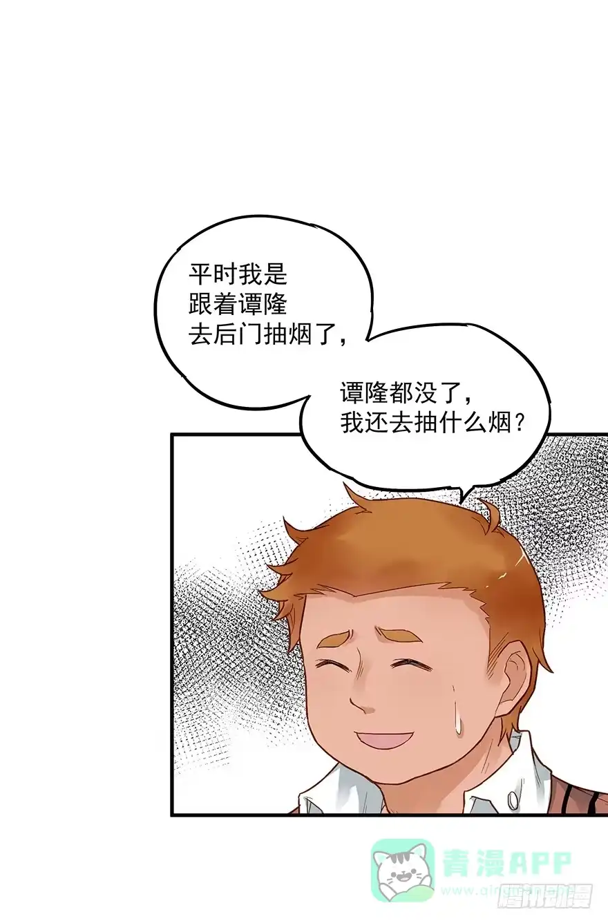 《贩卖大师》第四十八话 第6页
