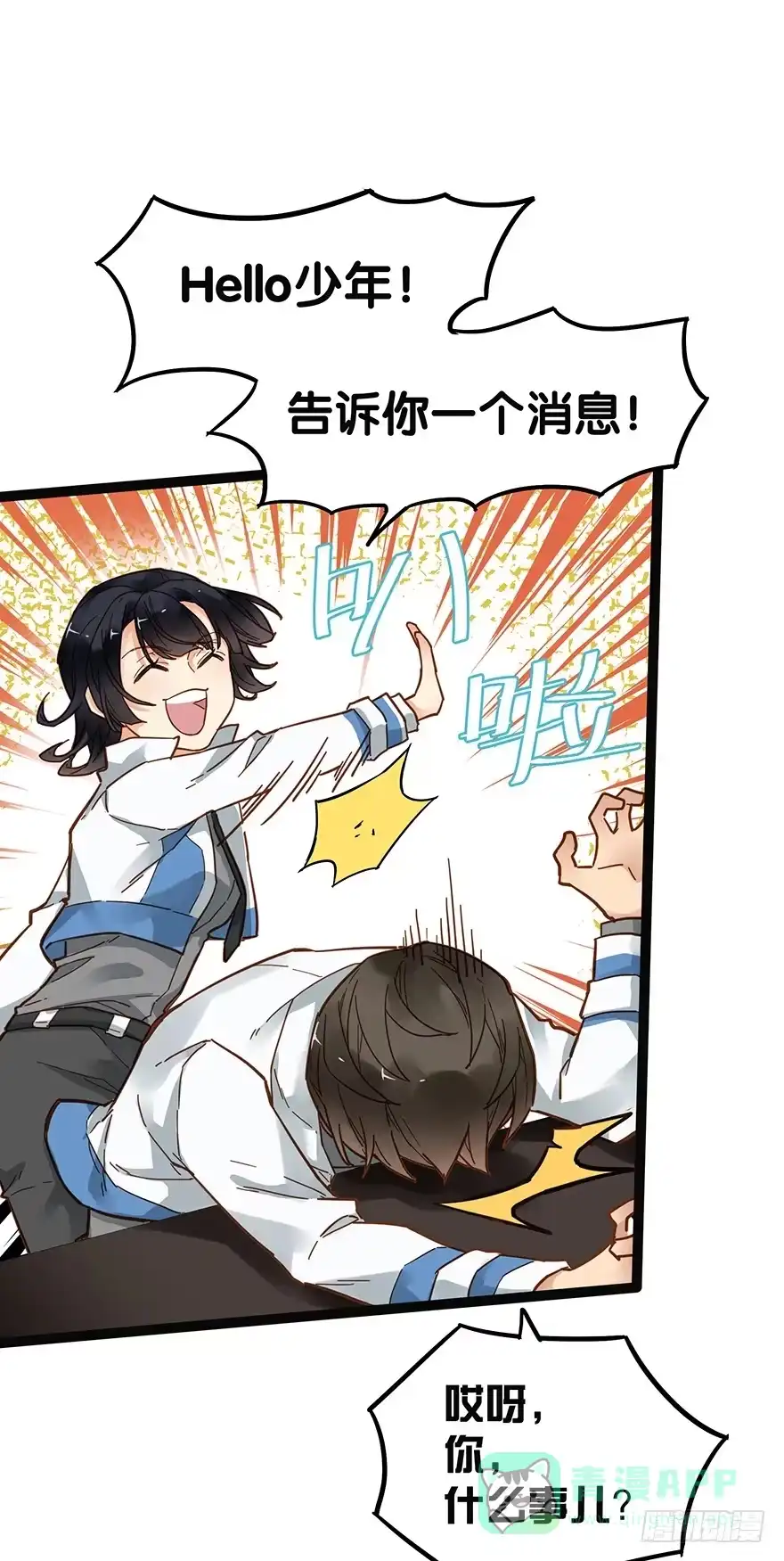 《贩卖大师》第四十八话 第11页