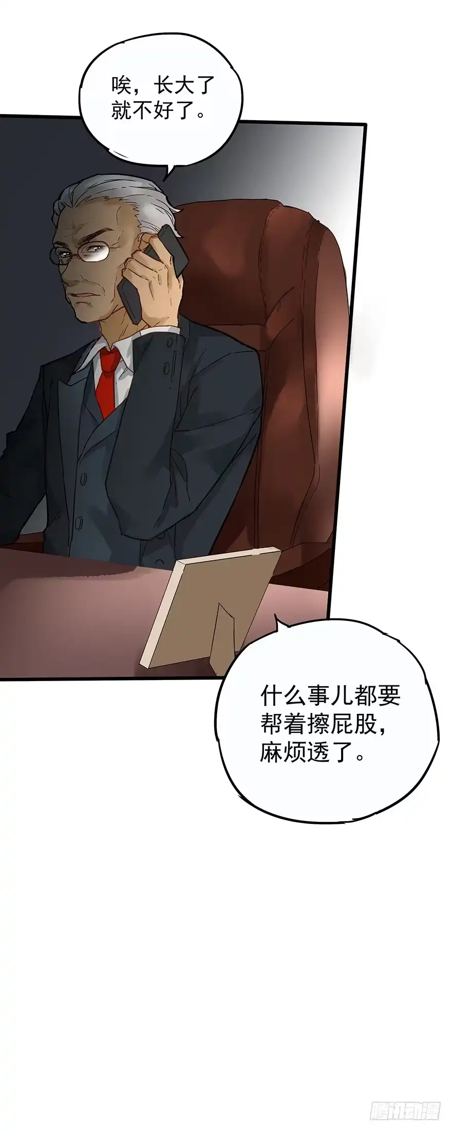 《贩卖大师》第四十九话 第28页