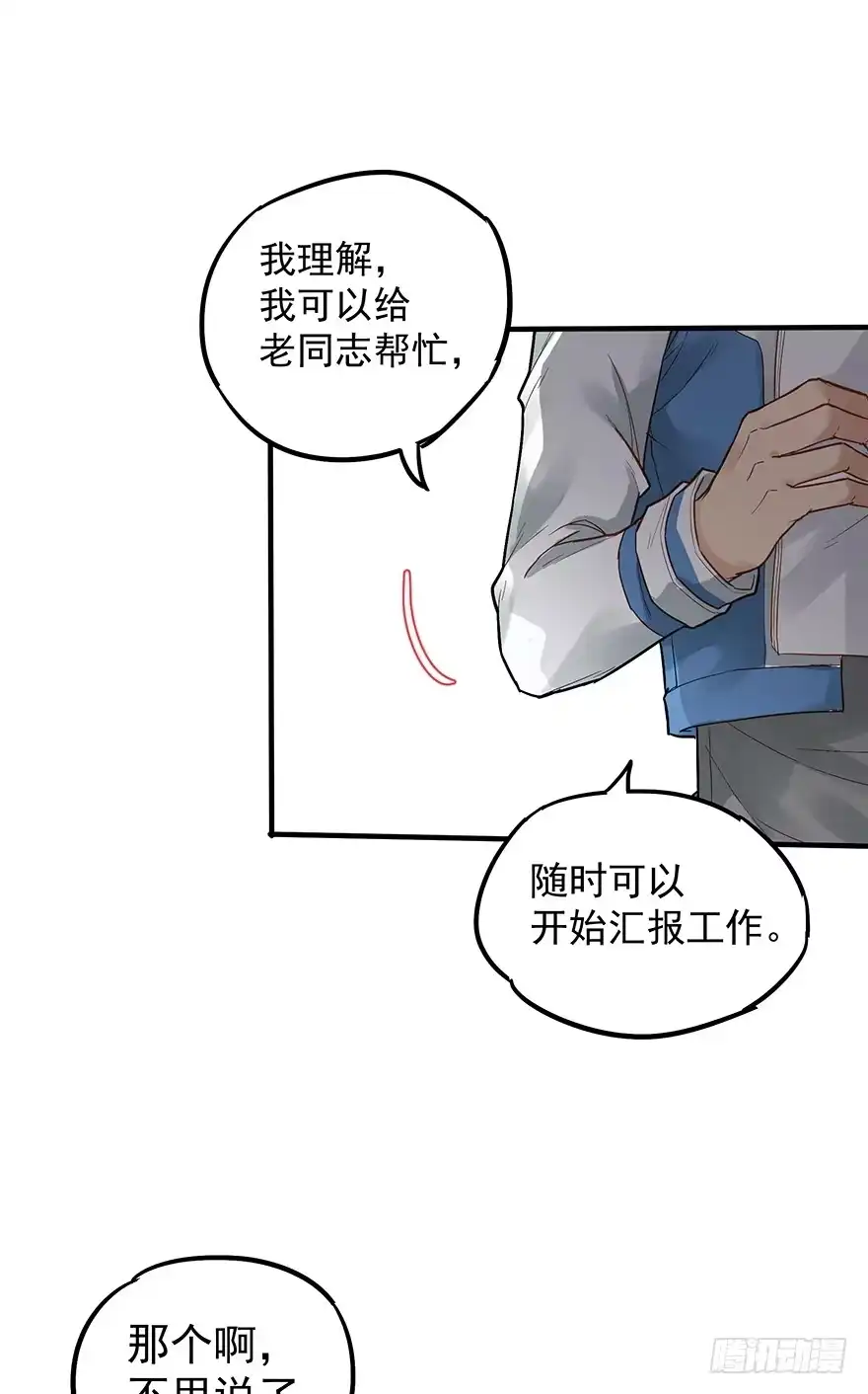 《贩卖大师》第四十九话 第18页