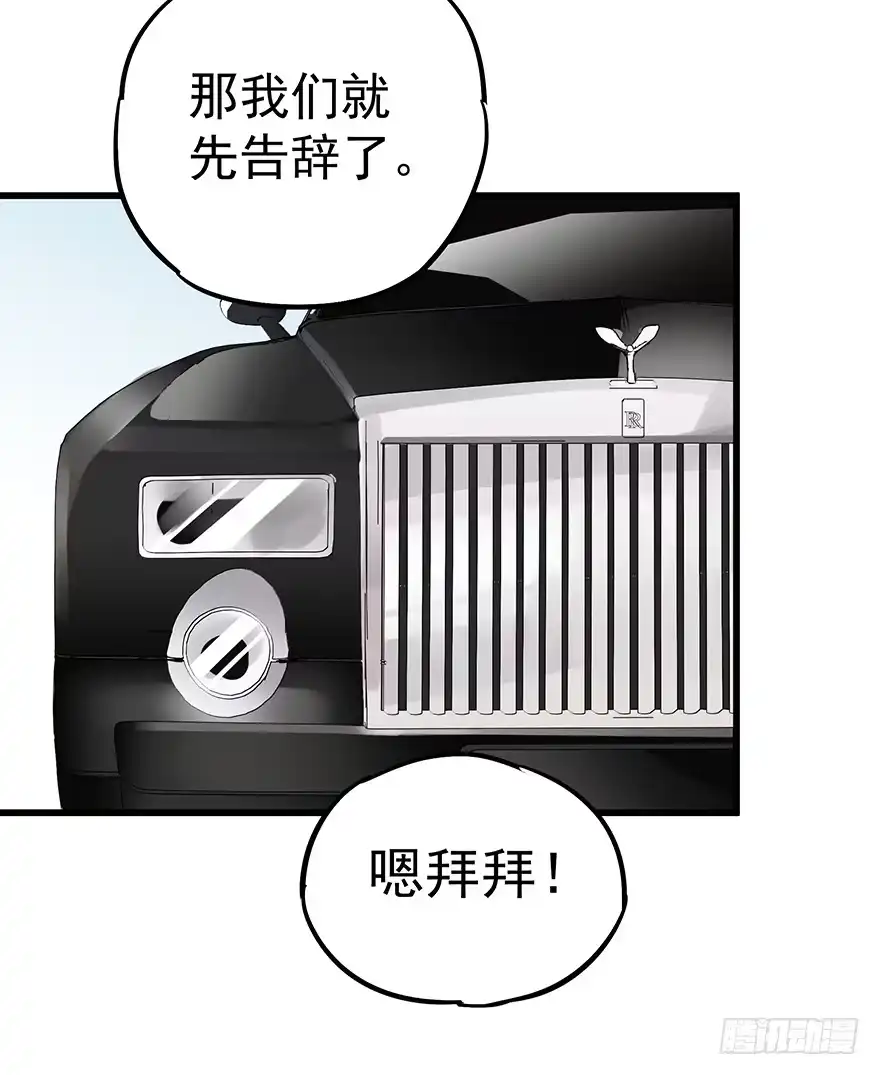 《贩卖大师》第四十九话 第5页