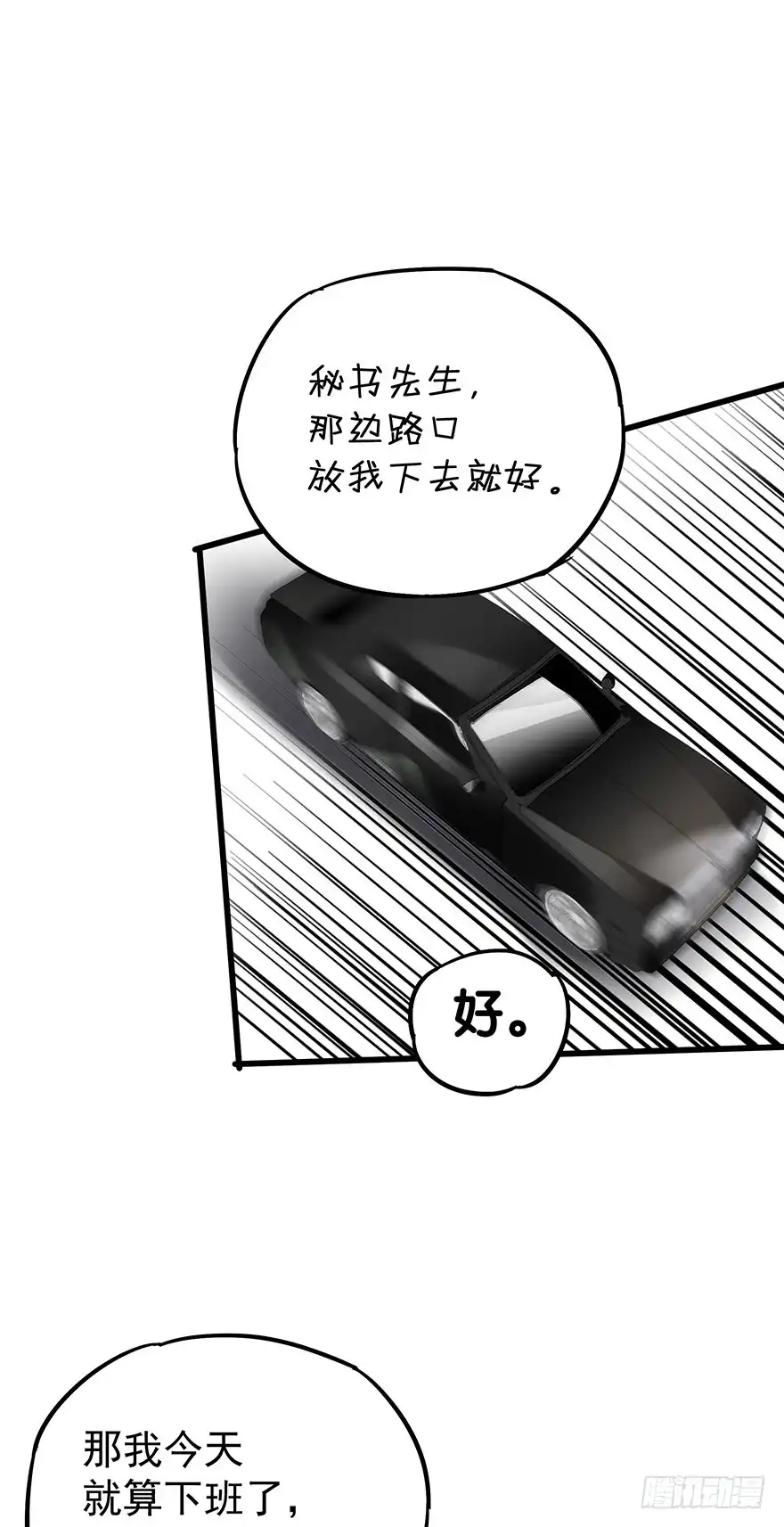 《贩卖大师》第四十九话 第9页