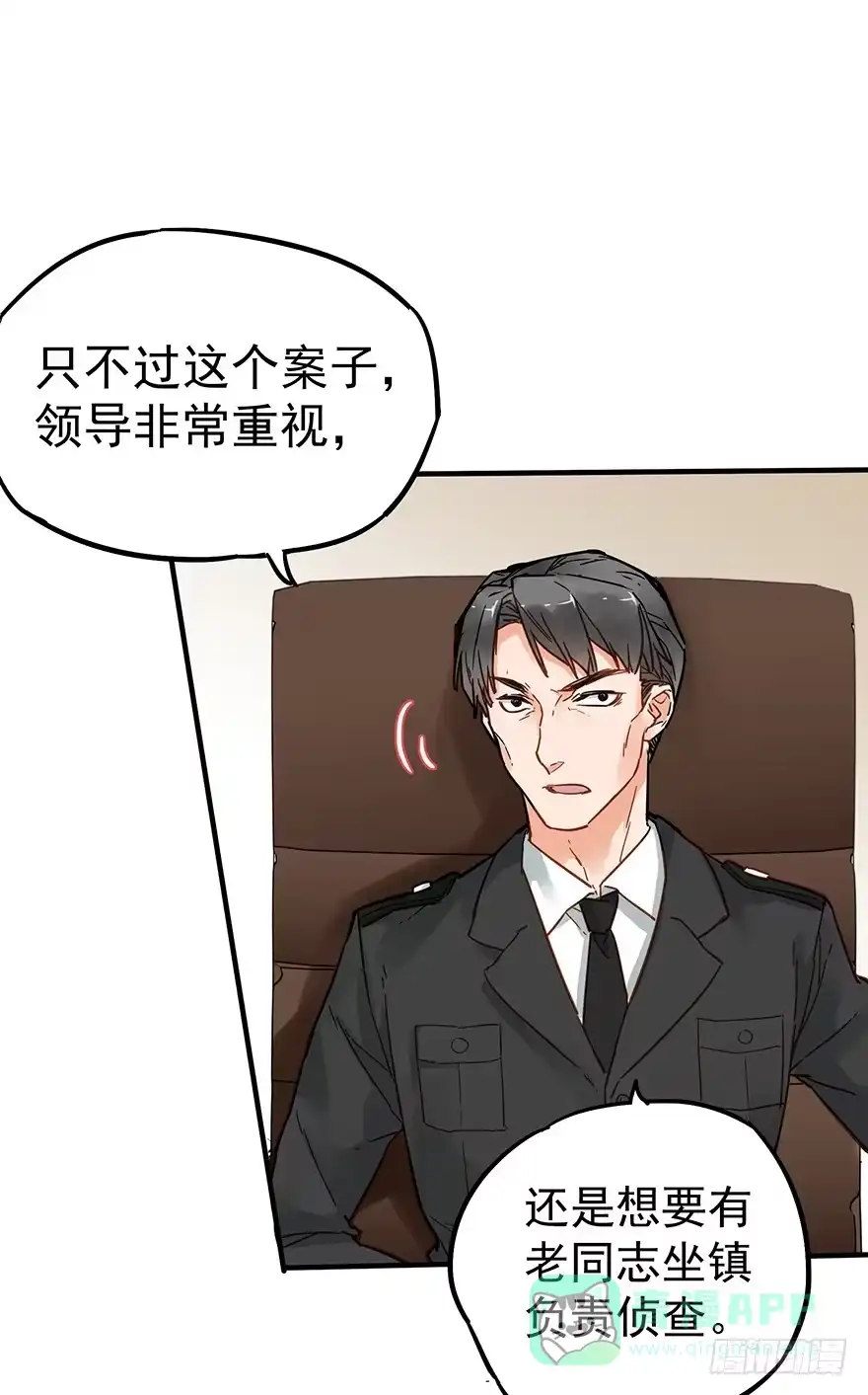 《贩卖大师》第四十九话 第16页