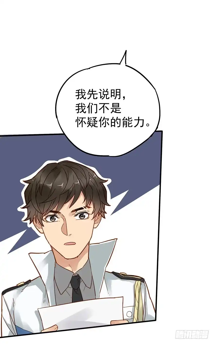 《贩卖大师》第四十九话 第15页