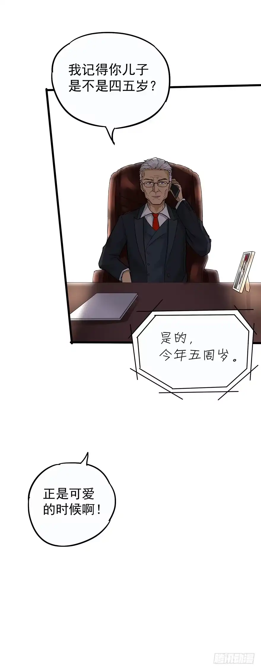 《贩卖大师》第四十九话 第27页