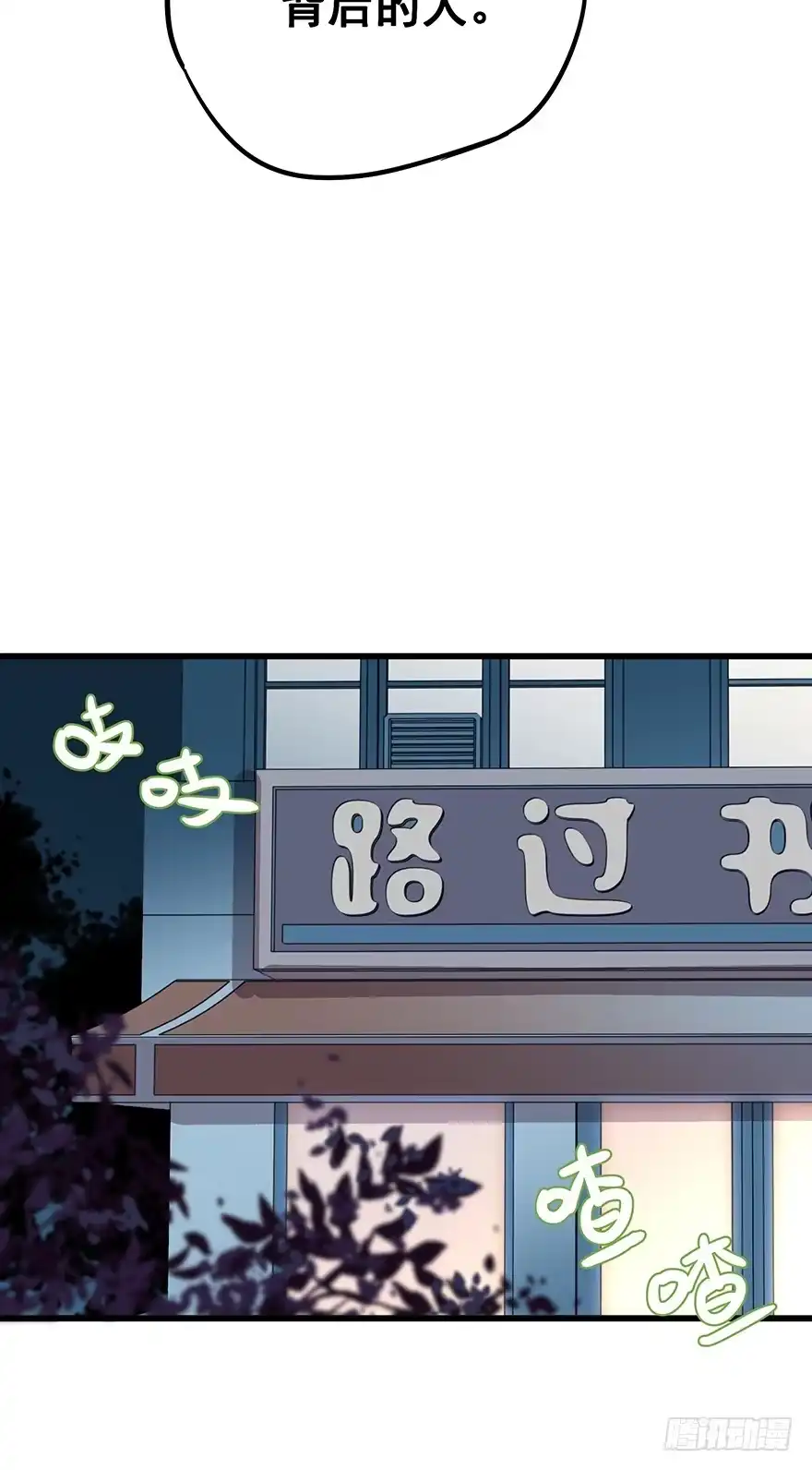 《贩卖大师》第五十话 第30页