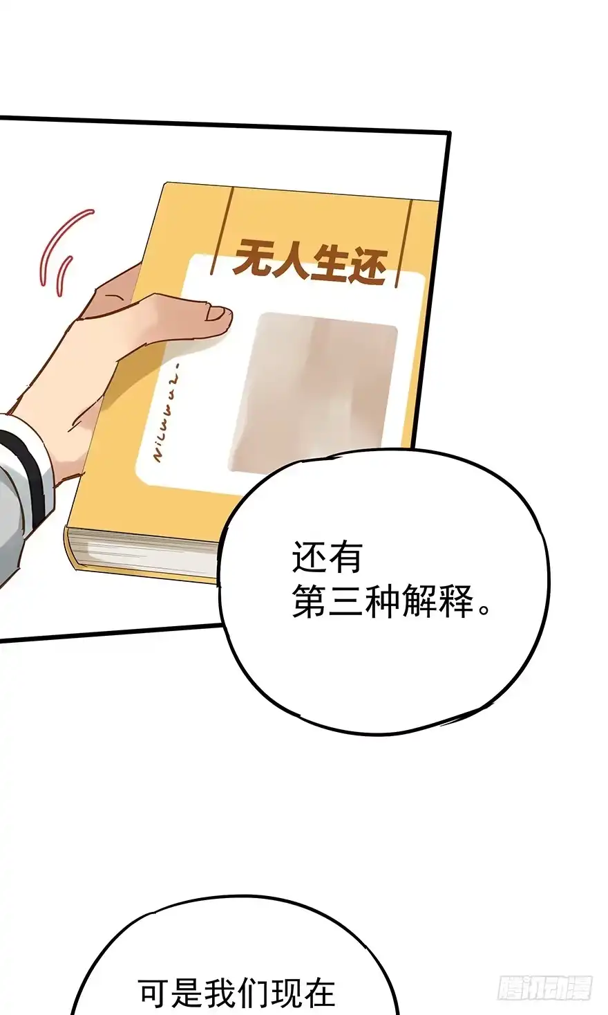 《贩卖大师》第五十话 第43页