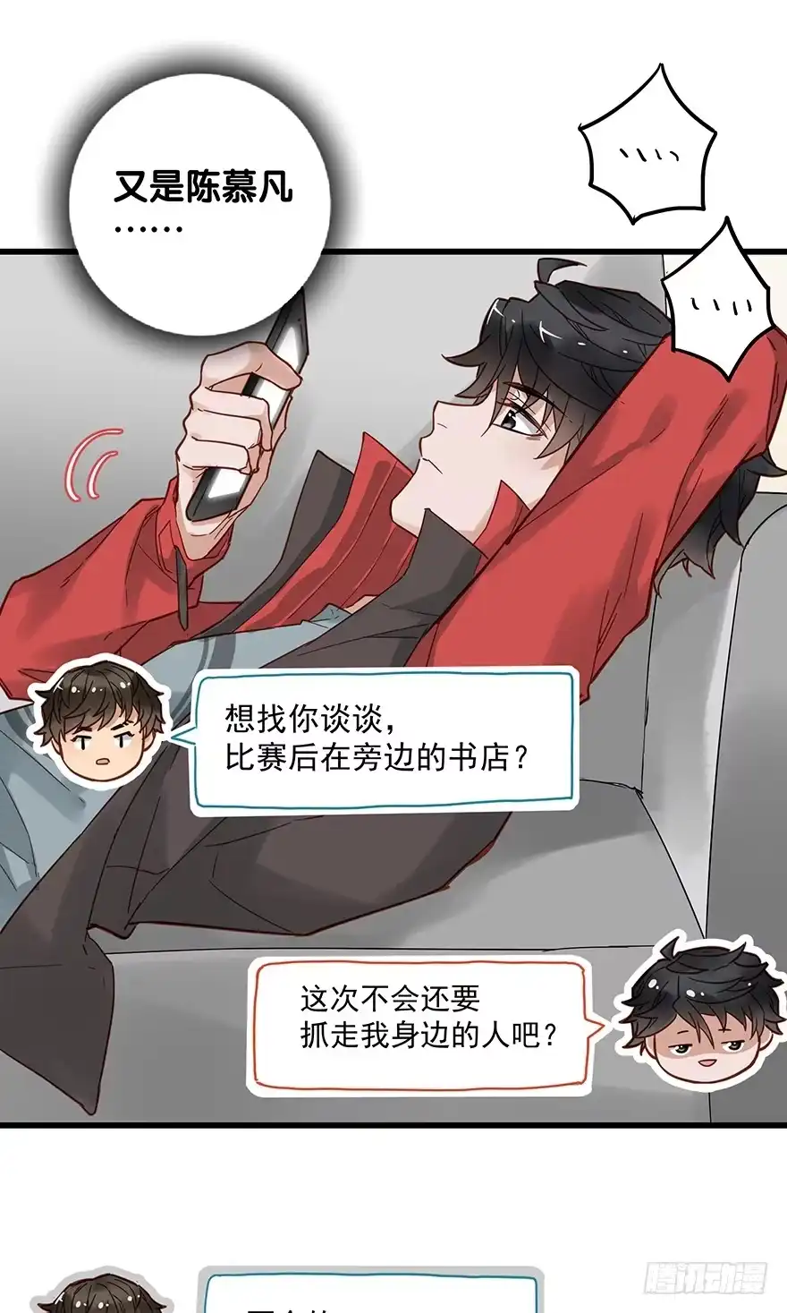 《贩卖大师》第五十话 第14页