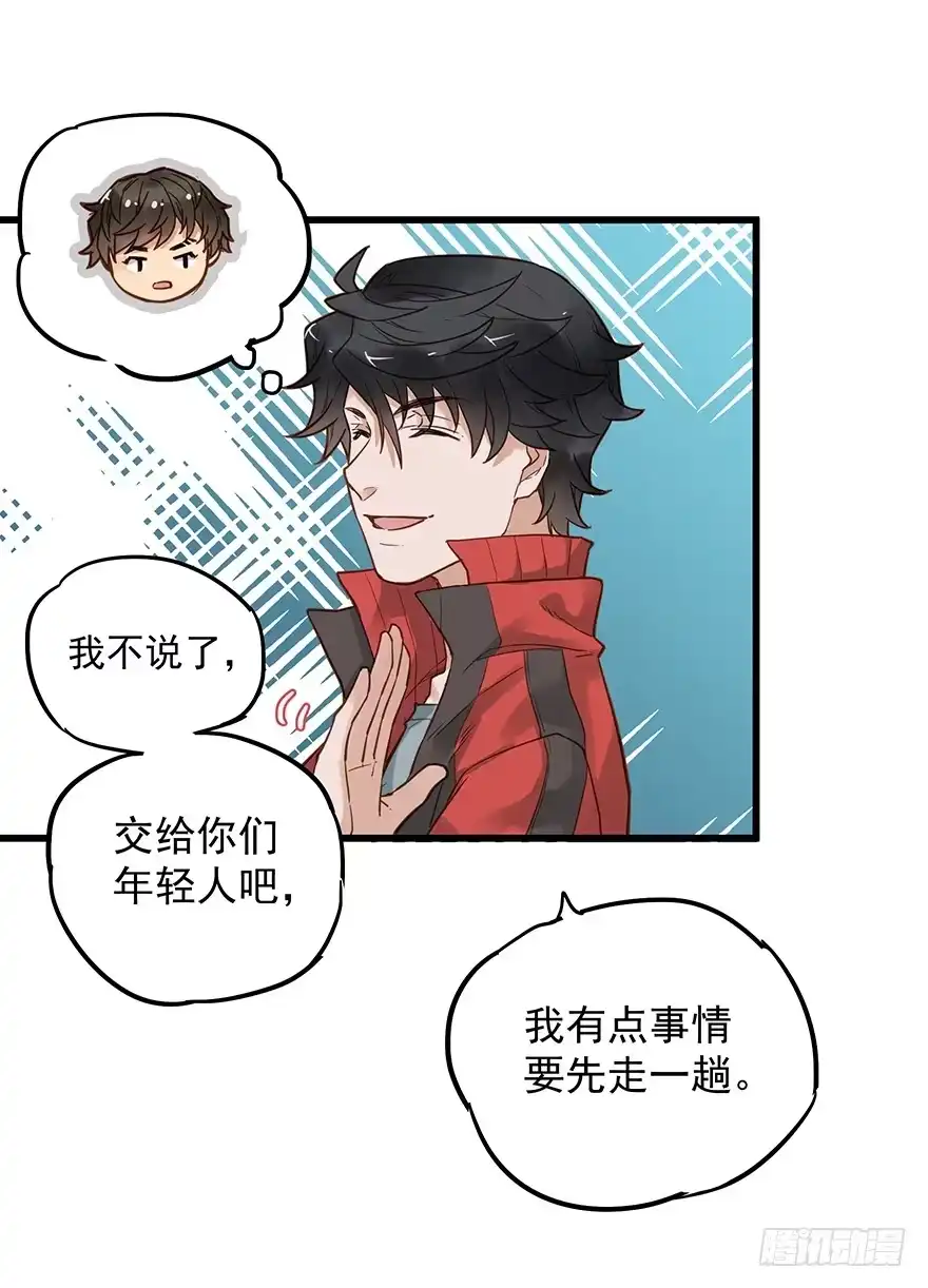 《贩卖大师》第五十话 第25页