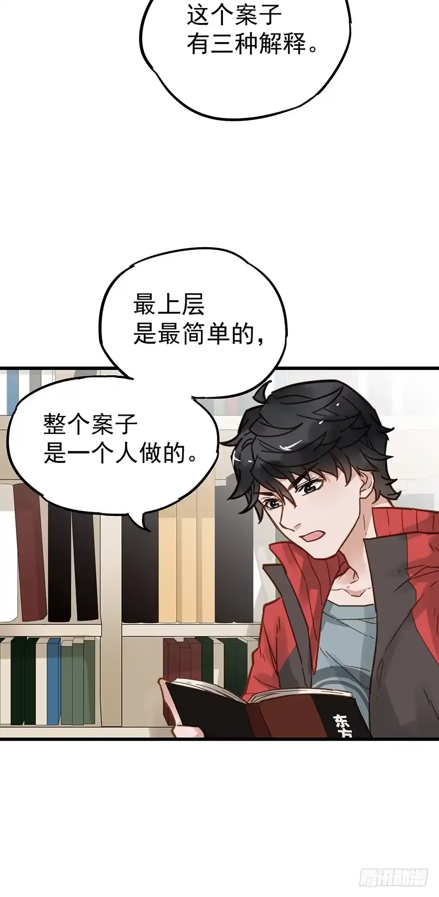 《贩卖大师》第五十话 第40页