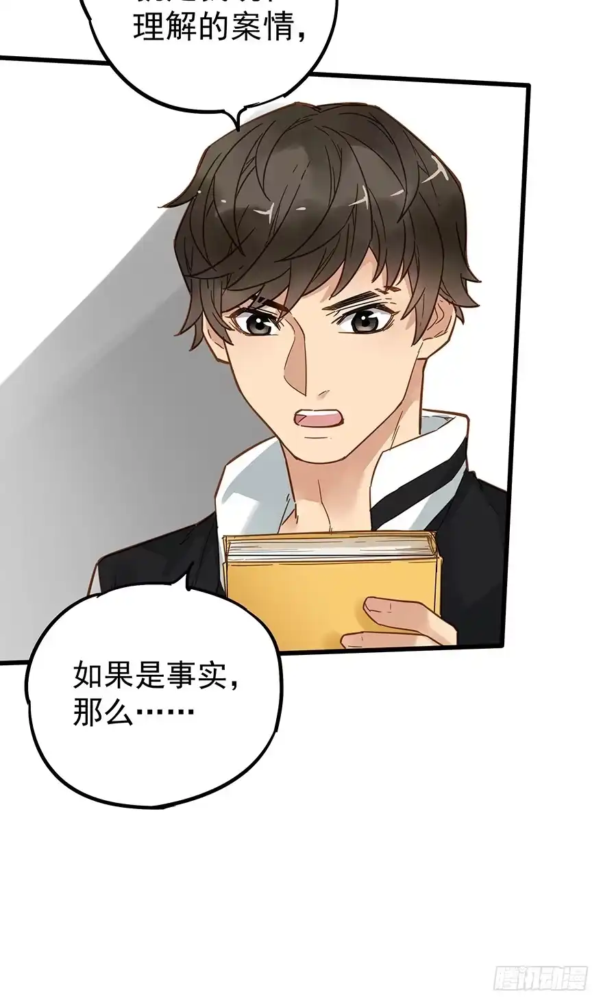 《贩卖大师》第五十话 第45页