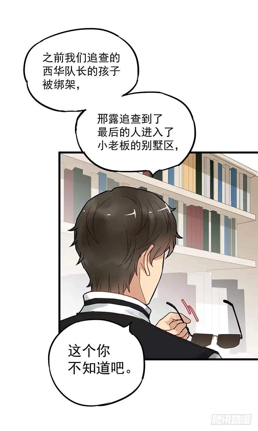 《贩卖大师》第五十话 第37页