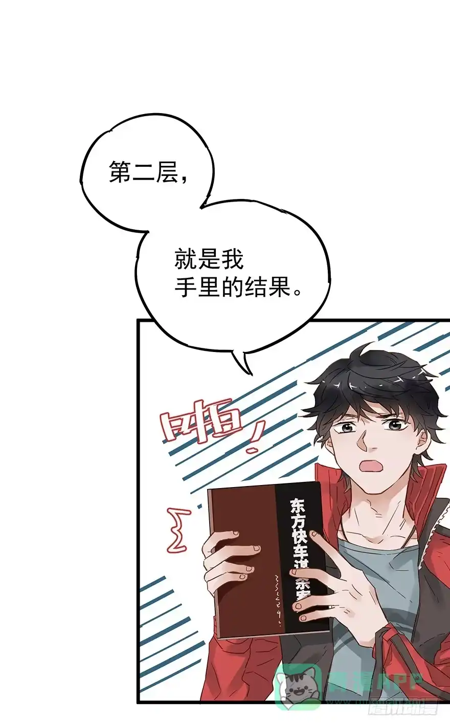 《贩卖大师》第五十话 第41页