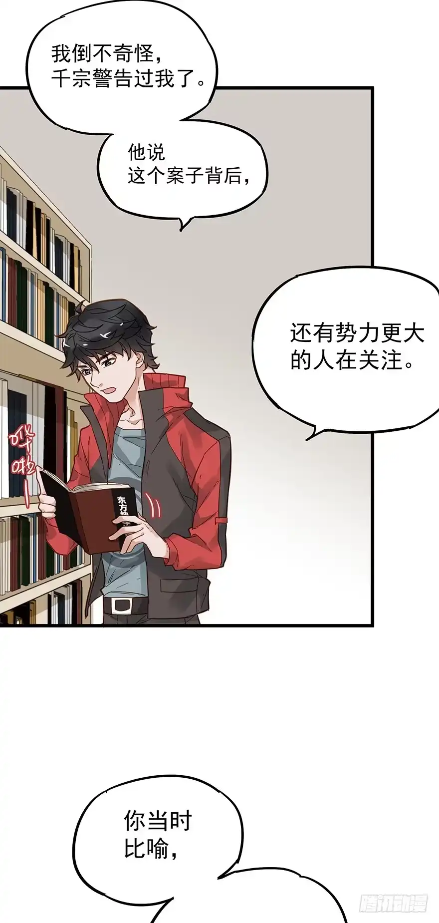 《贩卖大师》第五十话 第39页