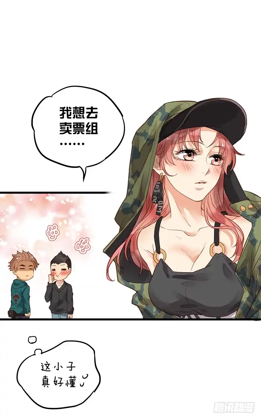 《贩卖大师》第六话 第60页