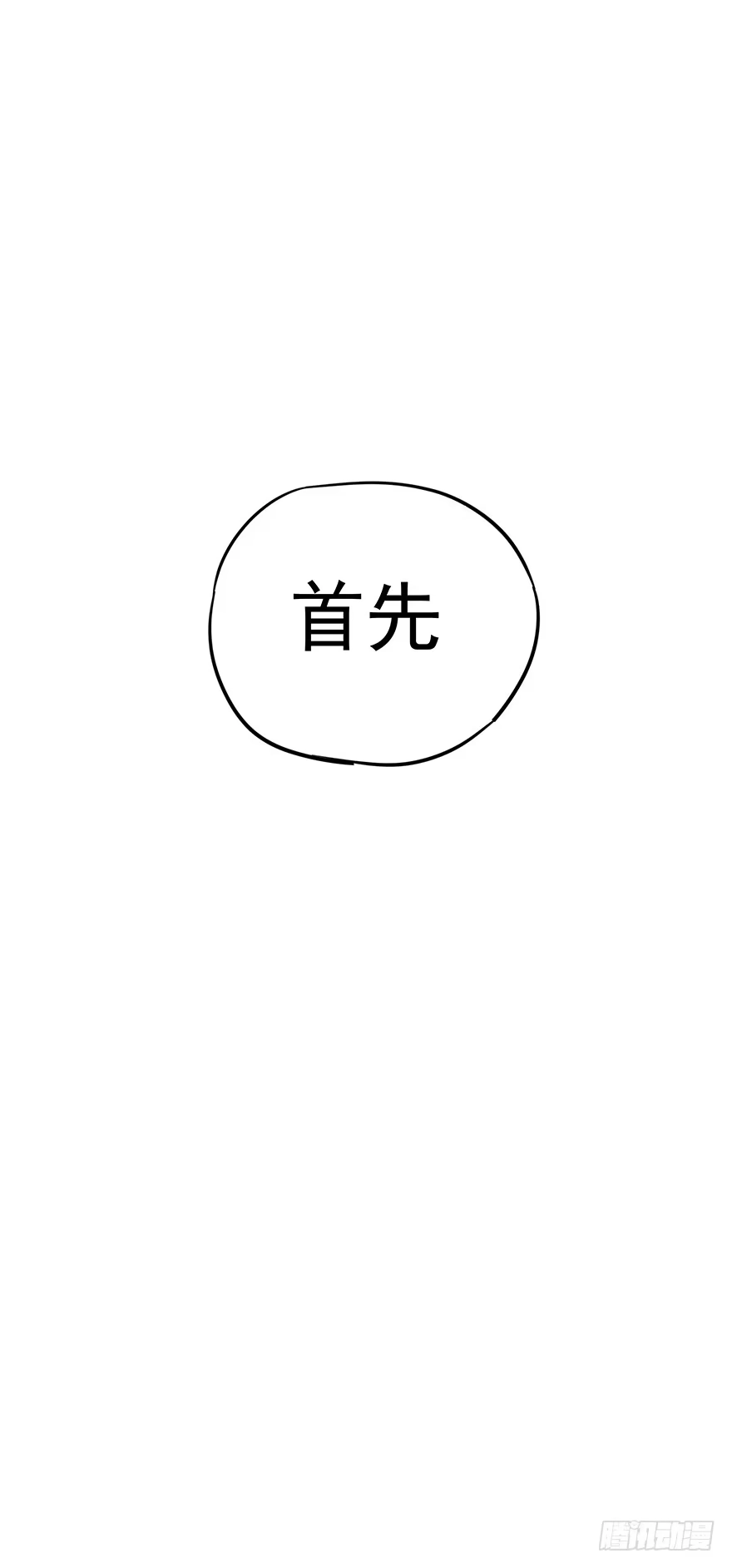 《贩卖大师》第六话 第27页