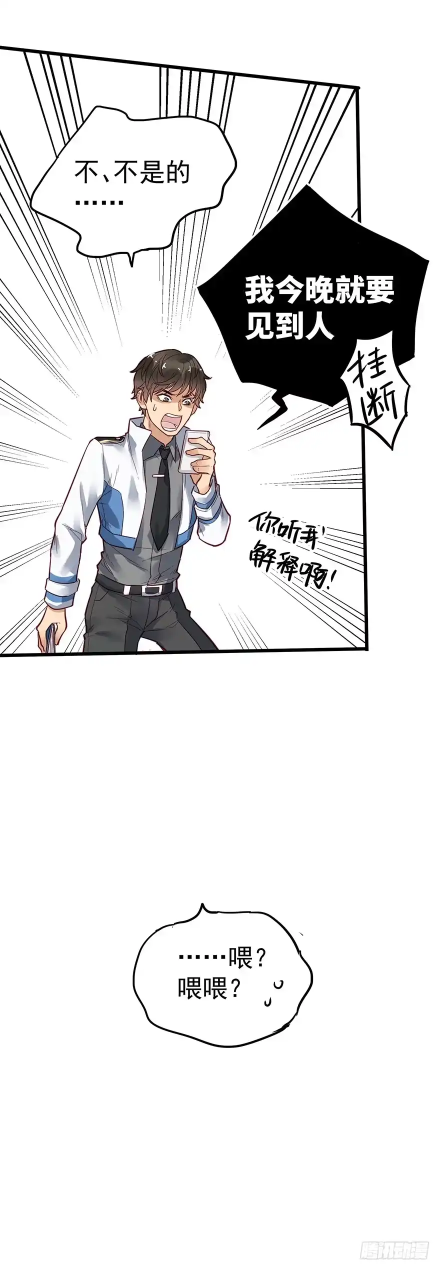 《贩卖大师》第六话 第18页
