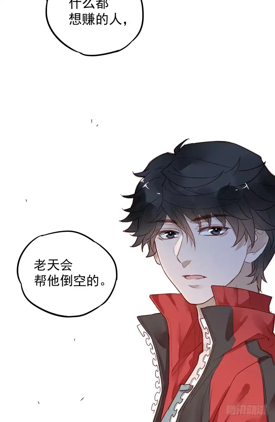 《贩卖大师》第六话 第50页