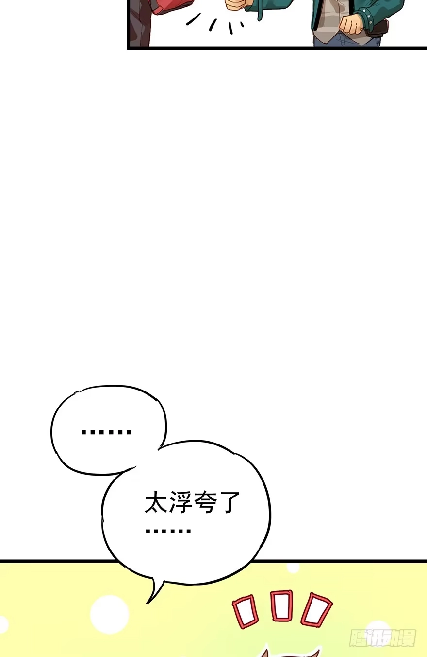 《贩卖大师》第六话 第44页
