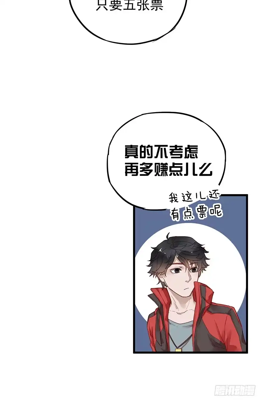 《贩卖大师》第六话 第47页