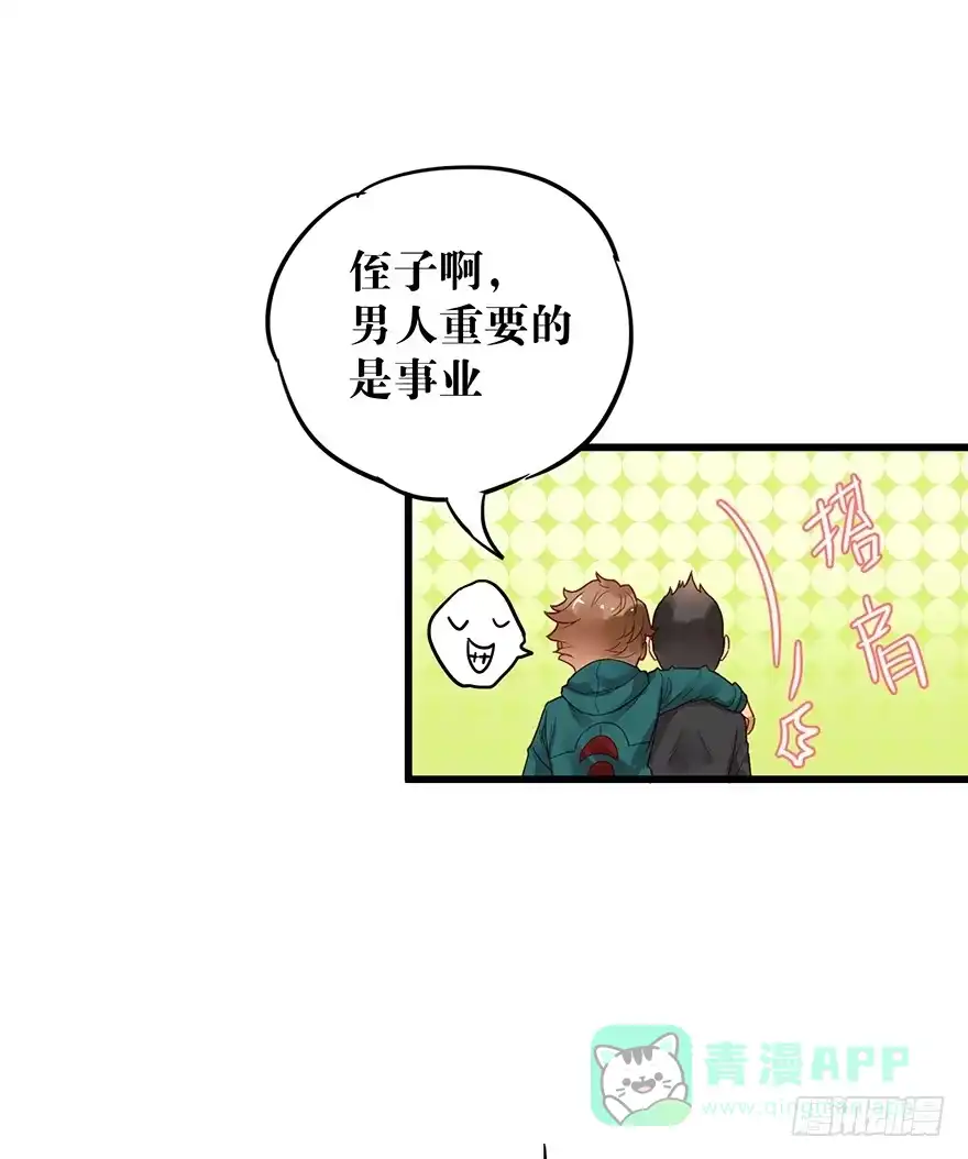 《贩卖大师》第六话 第61页