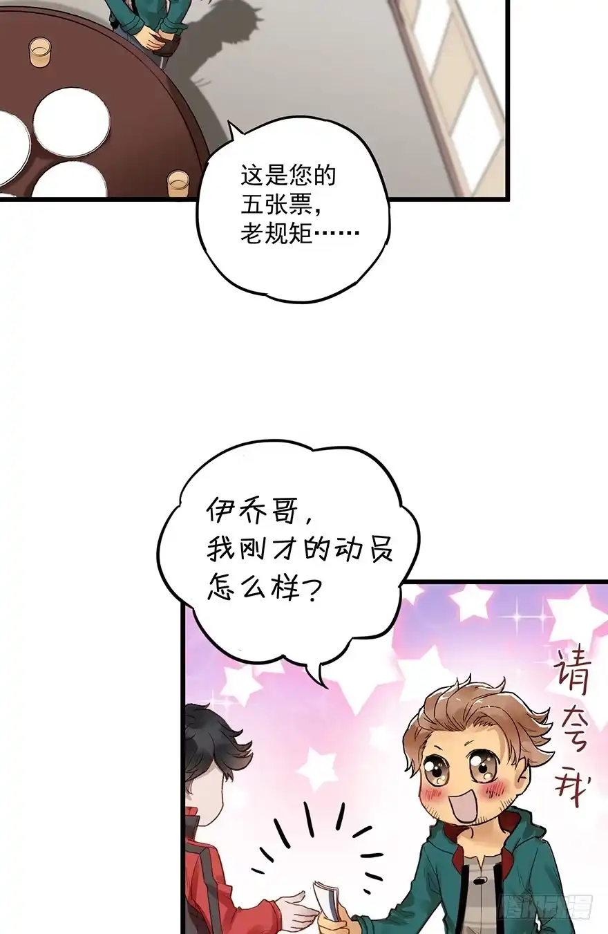 《贩卖大师》第六话 第43页