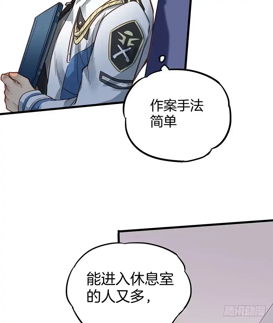 《贩卖大师》第六话 第4页