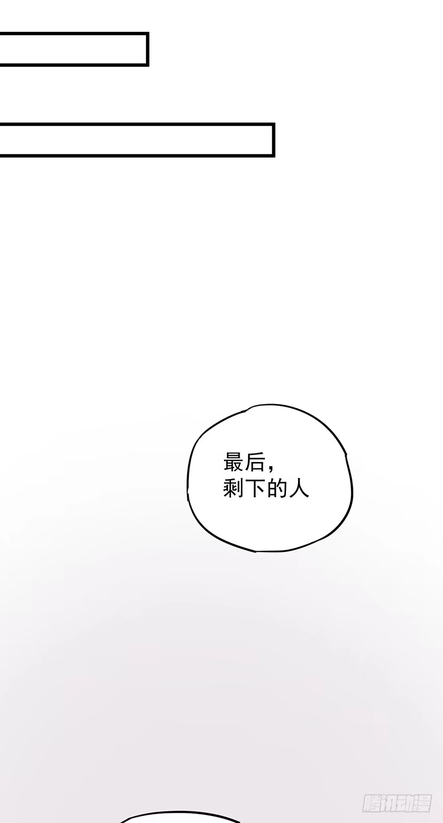 《贩卖大师》第六话 第35页