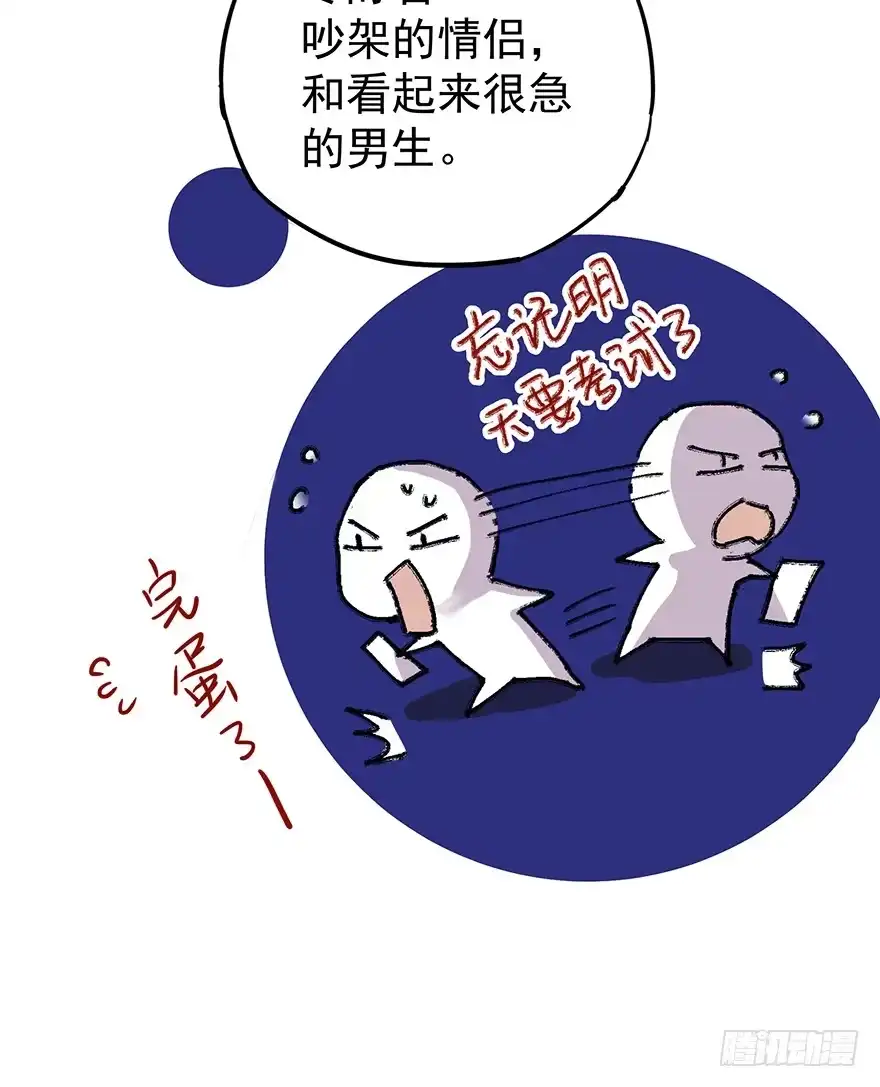 《贩卖大师》第六话 第57页