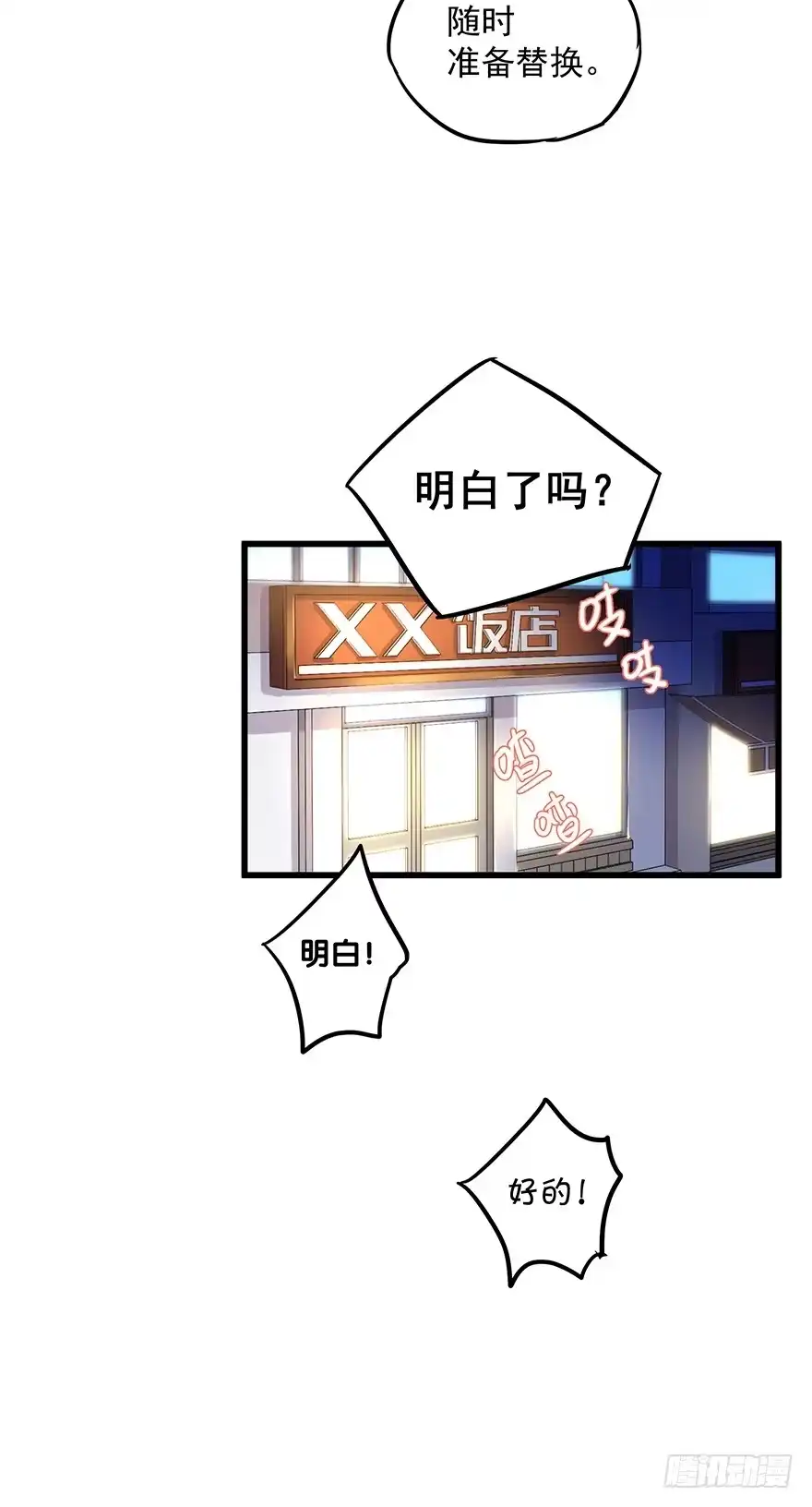 《贩卖大师》第六话 第37页