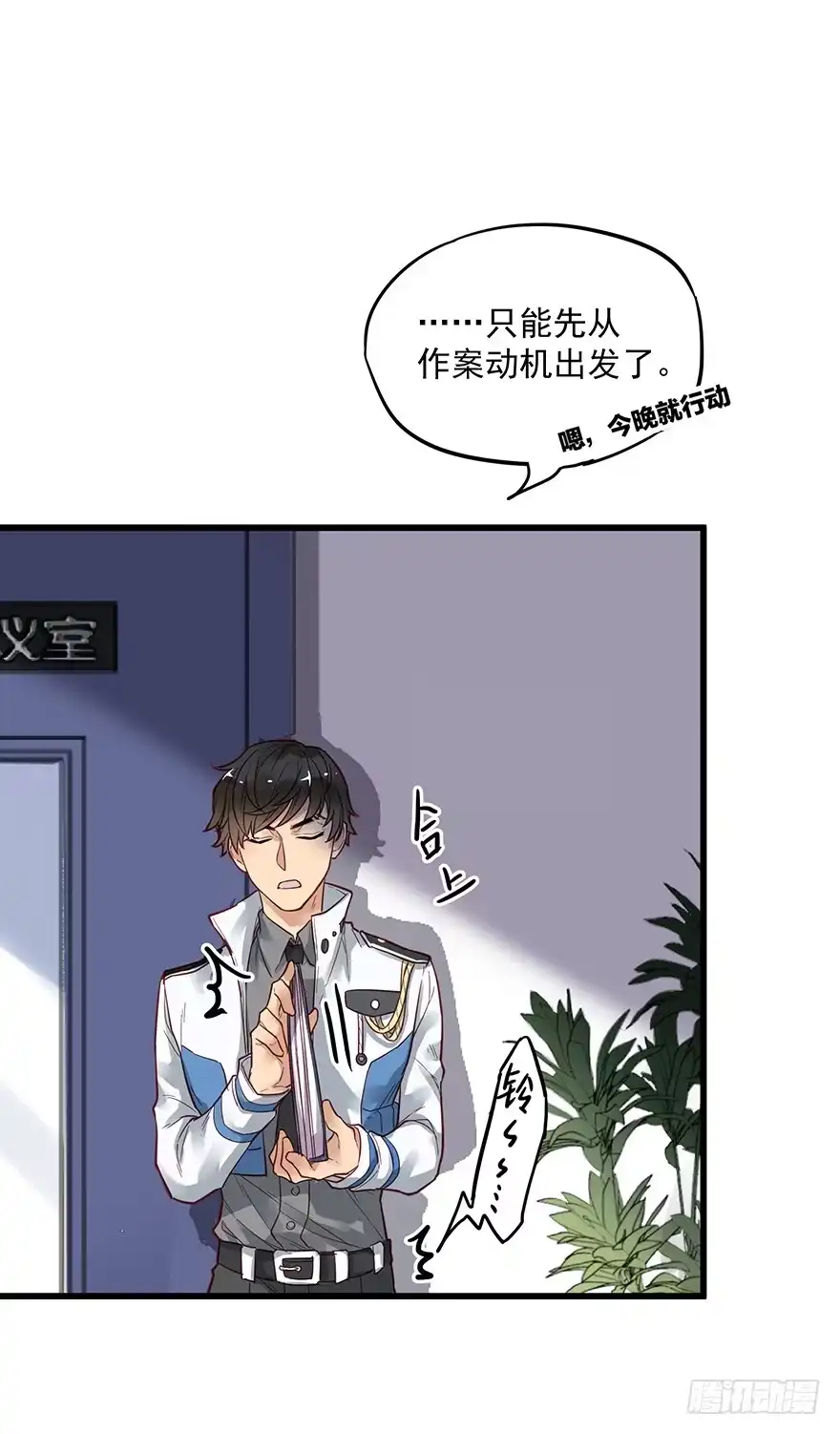 《贩卖大师》第六话 第13页
